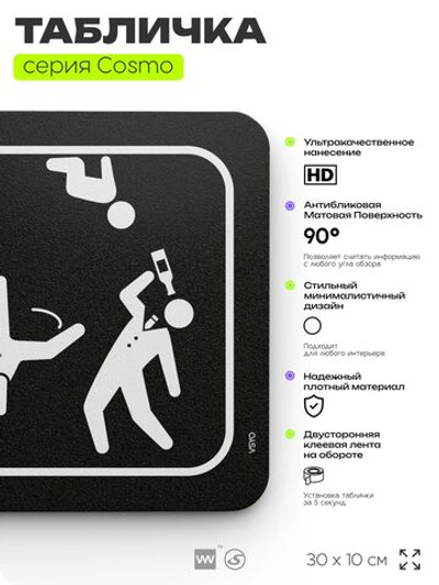 Табличка Осторожно, внутри может происходить всё что угодно, шуточная прикольная табличка на дверь и стену черная, декор для офиса и дома, серия COSMO DECOR, 30х10 см, Айдентика Технолоджи