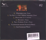 Чиж & Co / Лучшие Блюзы и Баллады #2 (CD)