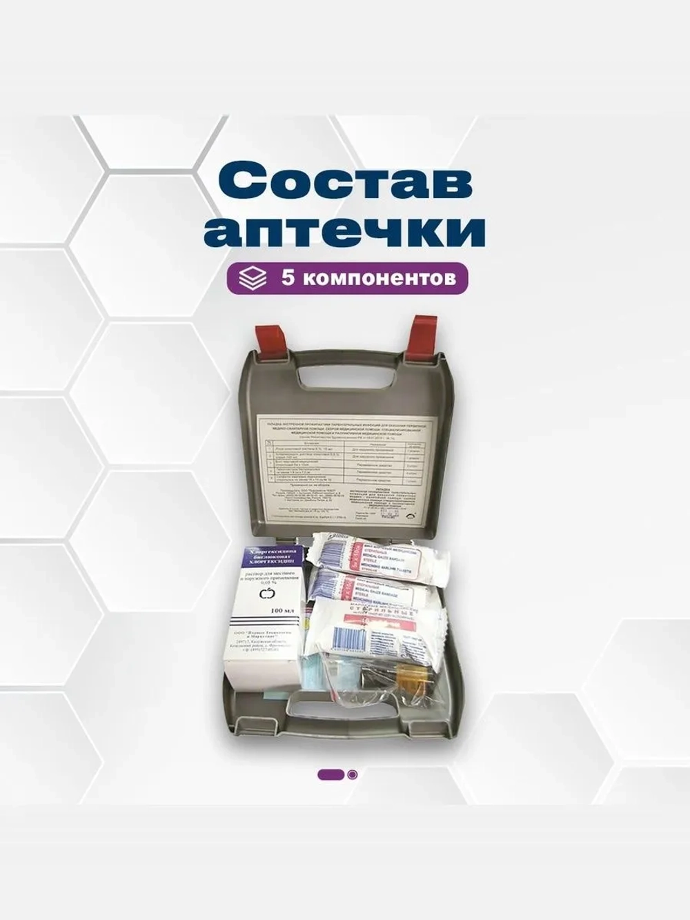 Укладка экстренной профилактики парентеральных инфекций по приказу №189н (полистирол) м.4178