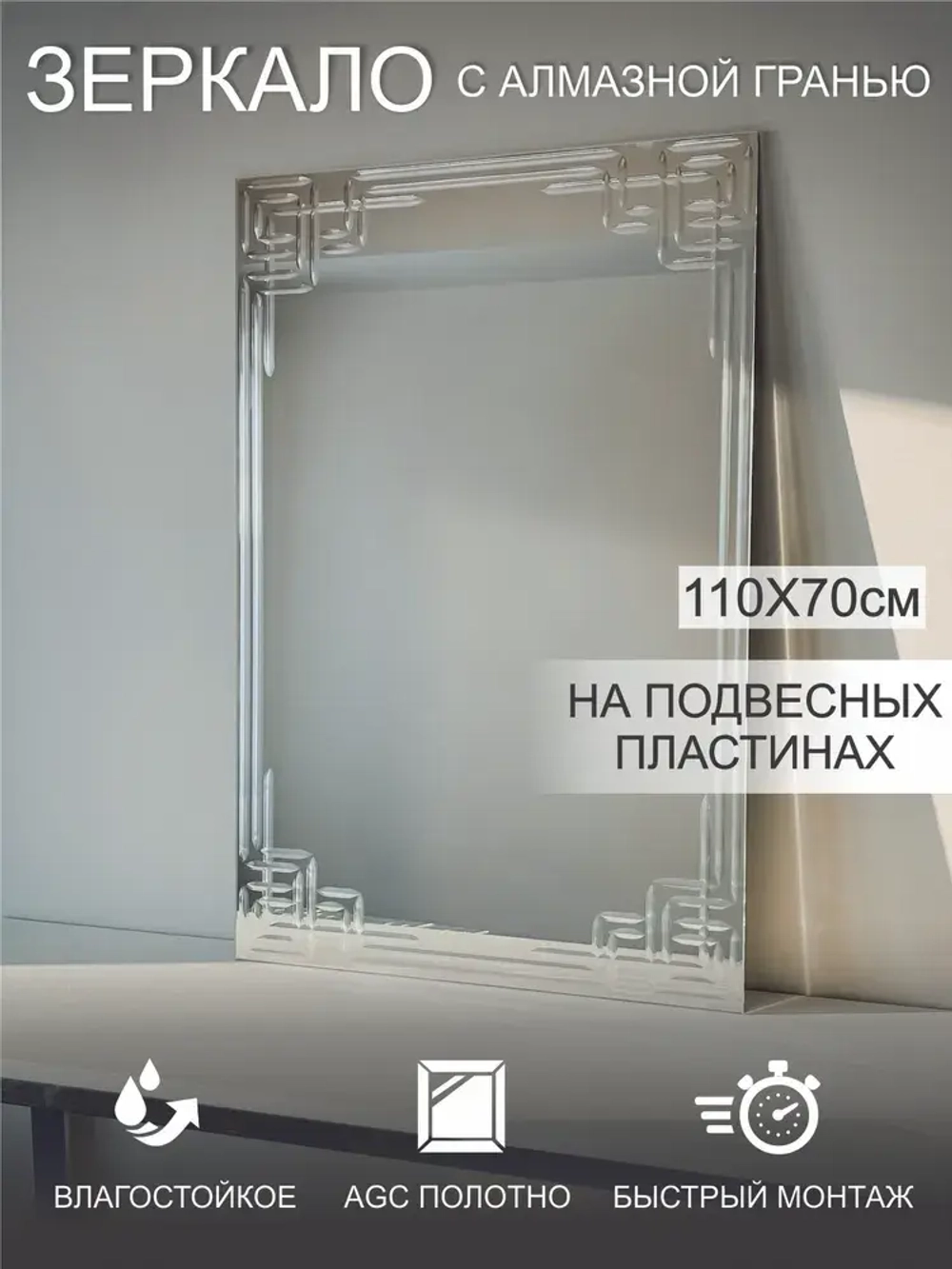 Зеркало настенное (в ванную, в прихожую) "Тетрис" прямоугольное, СтеклоМаркет