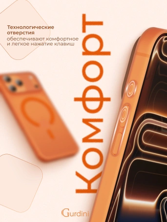 Чехол накладка iPhone 17 Pro / 18 Pro 6.3" Gurdini Slim Series with Magsafe Orange