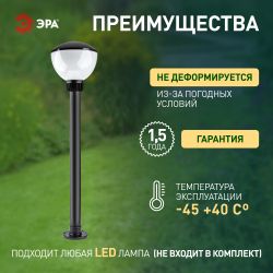 Садово-парковый светильник ЭРА «Аква 1303» НТУ 01-75-002 напольный черный IP54 Е27 max75Вт h850mm | Садовые и парковые светильники