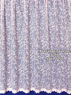 Тюль Жаккард Рашель (4366)