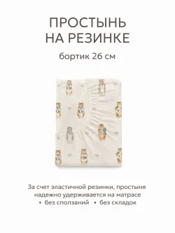 Простынь на резинке 180х200 х26 см перкаль Милые котики