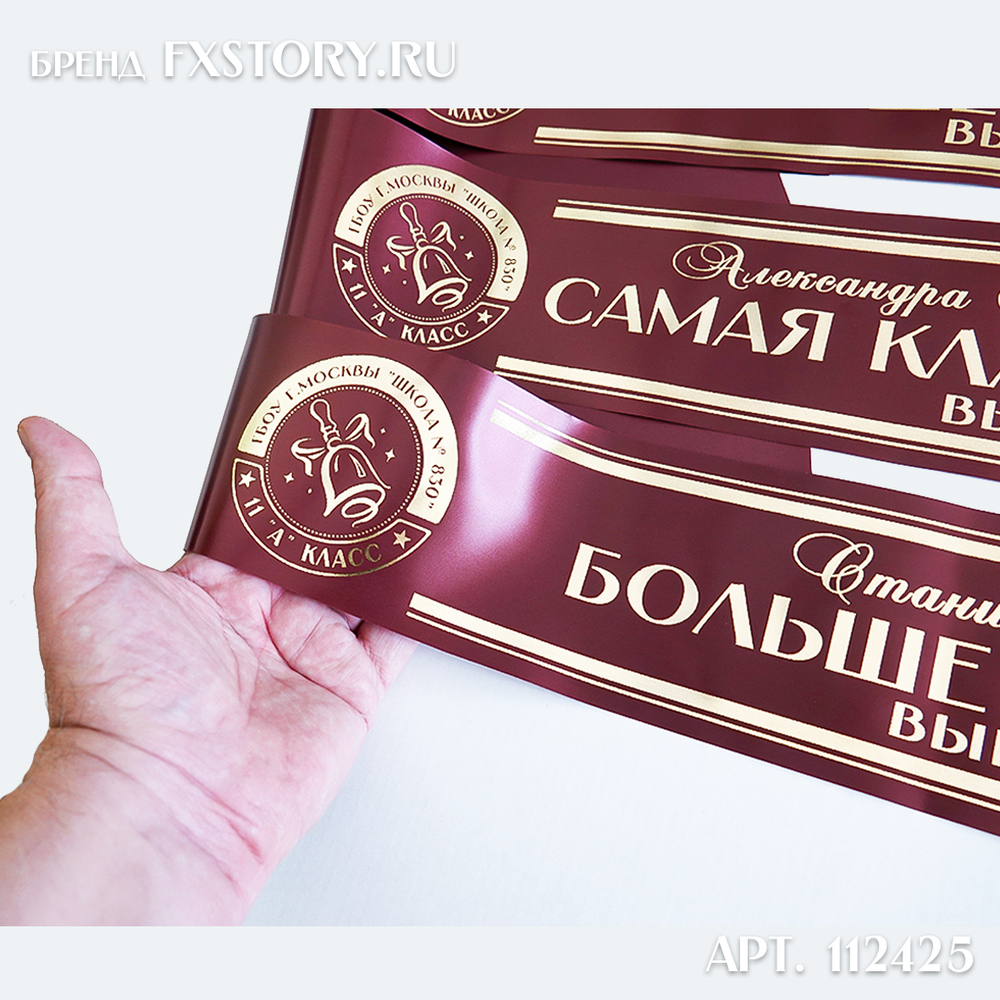 Лента наградная "Выпускник 11 класс". Арт. № 24, цвета в ассортименте.