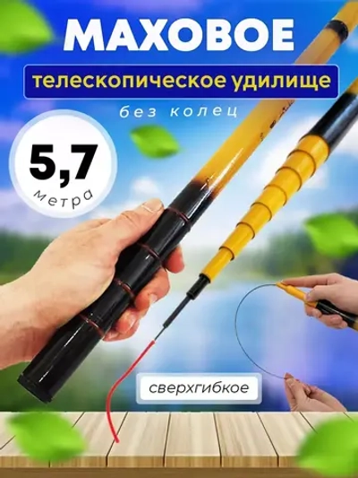 Удилище маховое телескопическое 7,2м желтая