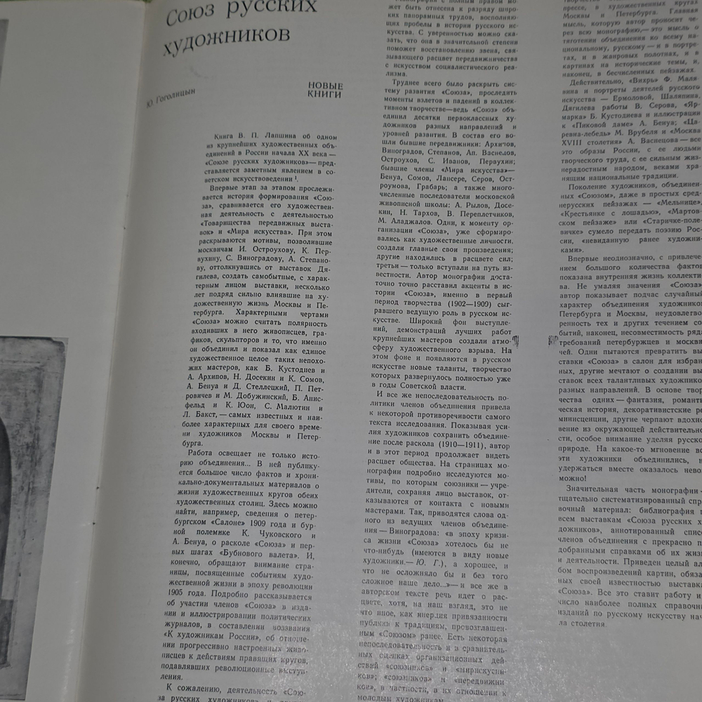 Журнал "Творчество № 12 1974г/Критика и теория современного изобразительного искусства "