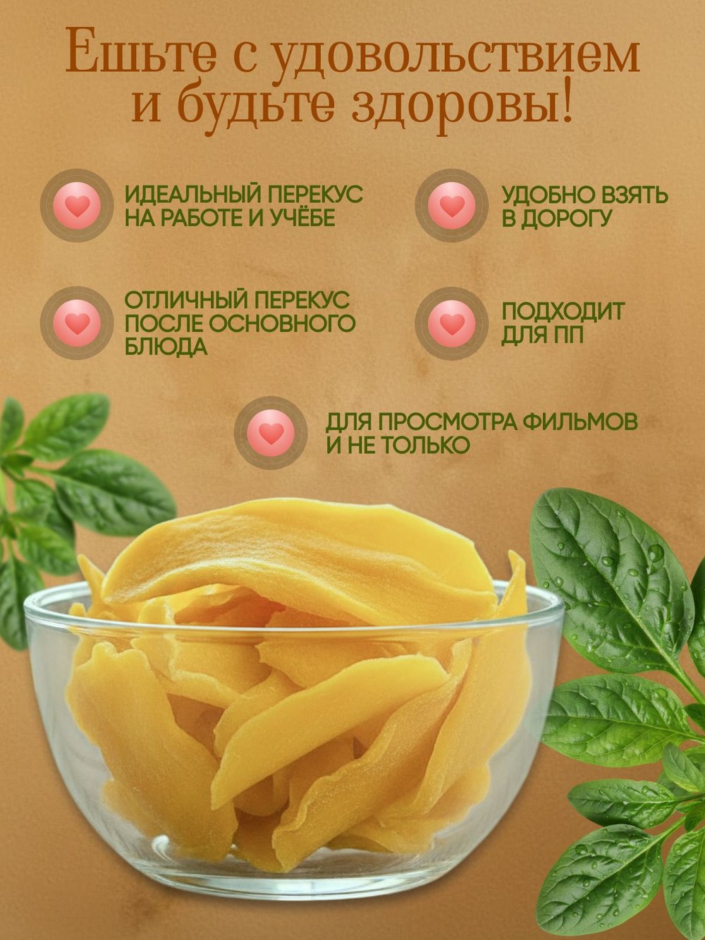 Манго сушёное натуральное 100гр