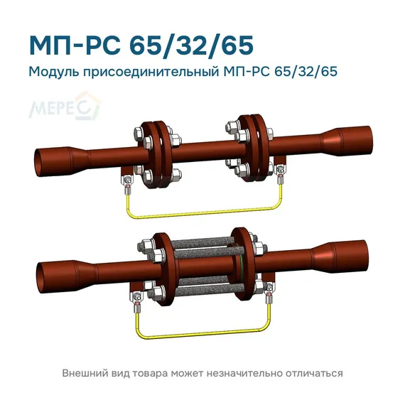 Модуль присоединительный МП-РС 65/32/65