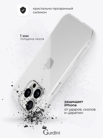 Чехол накладка iPhone 13 Pro Max 6.7" Gurdini силикон Ultra Twin 1 mm прозрачный