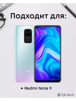 Чехол Xiaomi Redmi Note 9, Редми Нот 9