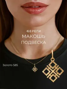 Славянские украшения