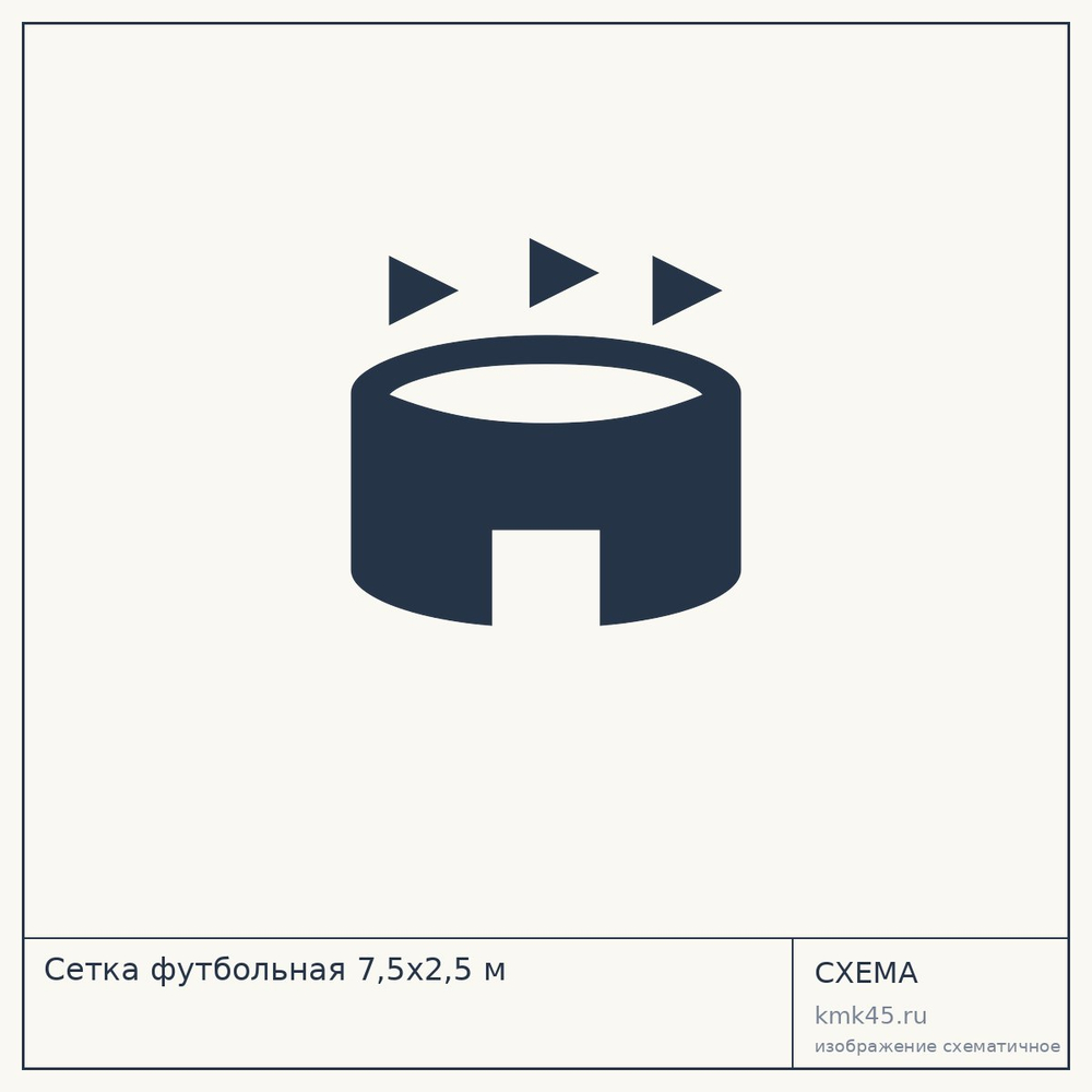 Сетка футбольная 7,5х2,5 м — от 8 900 ₽