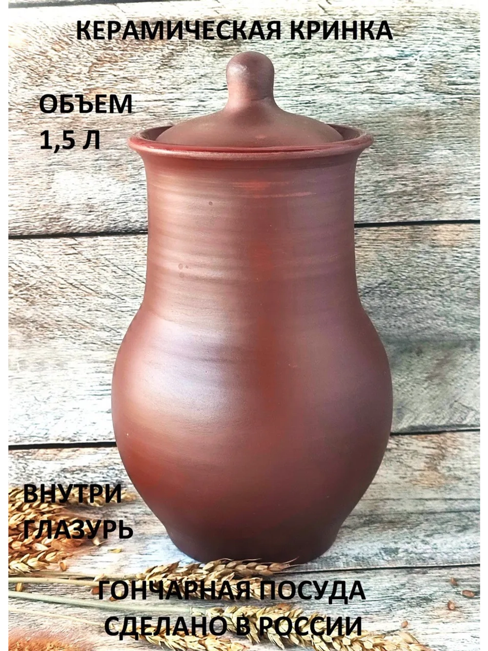 Керамическая крынка 1,5л