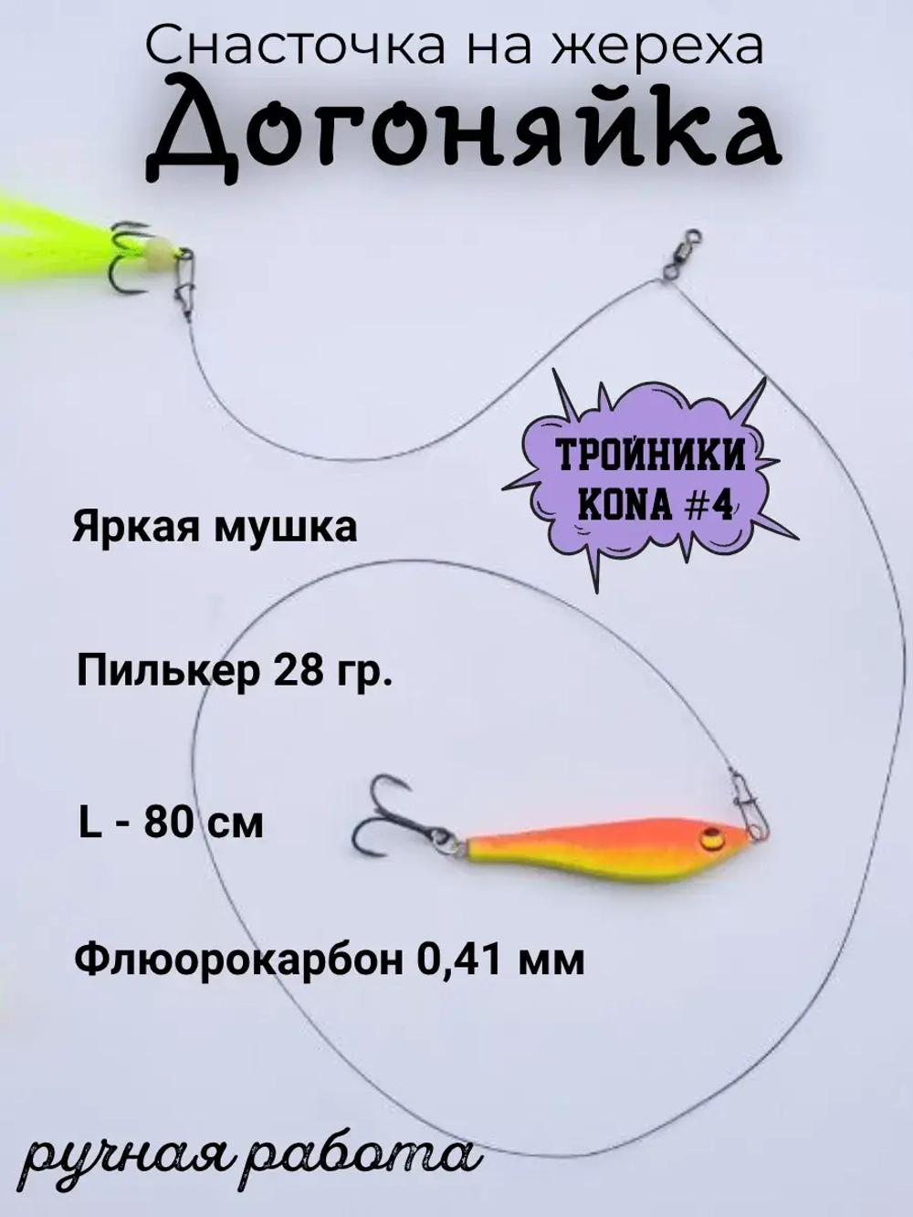Снасть на жереха