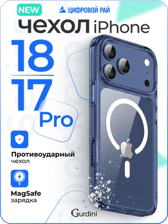 Чехол накладка iPhone 17 Pro / 18 Pro 6.3" Gurdini Alba Series Protective with Magsafe Dark Blue