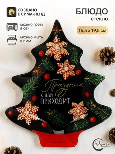 Тарелка стеклянная новогодняя в форме ёлки, 19.5х16.5 см