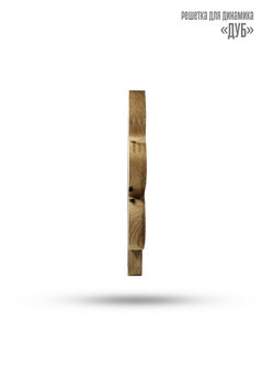 Влагостойкий динамик с декоративной дубовой сеткой SW 525 Wood OAK (ДУБ), для бани и сауны