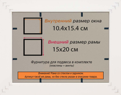 Рама 10x15 для картин и фотографий
