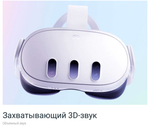 Очки виртуальной реальности Oculus Quest 3 128 Гб