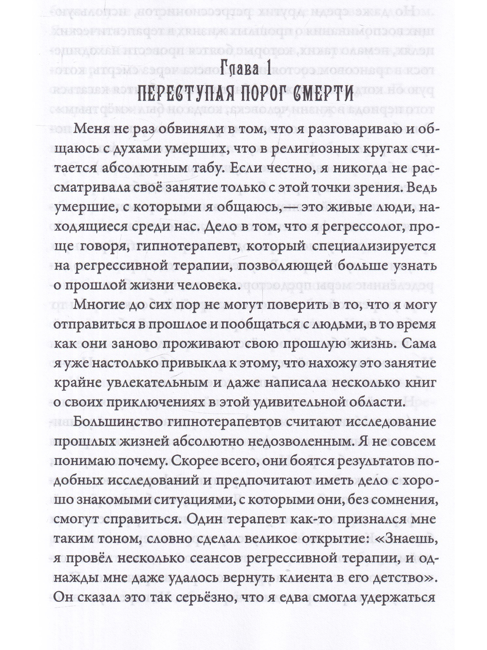 Между смертью и жизнью  (5 издание)