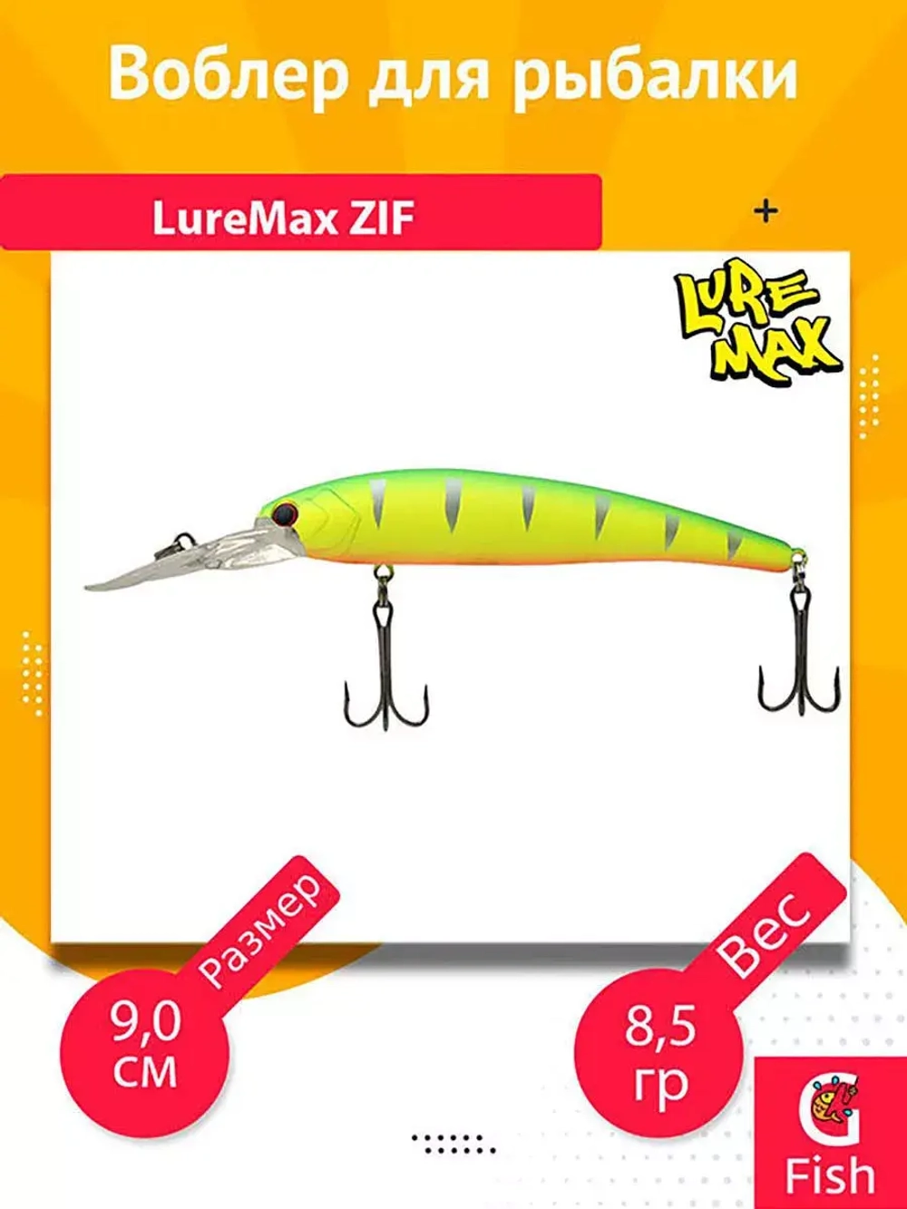 Воблер для рыбалки LureMax ZIF