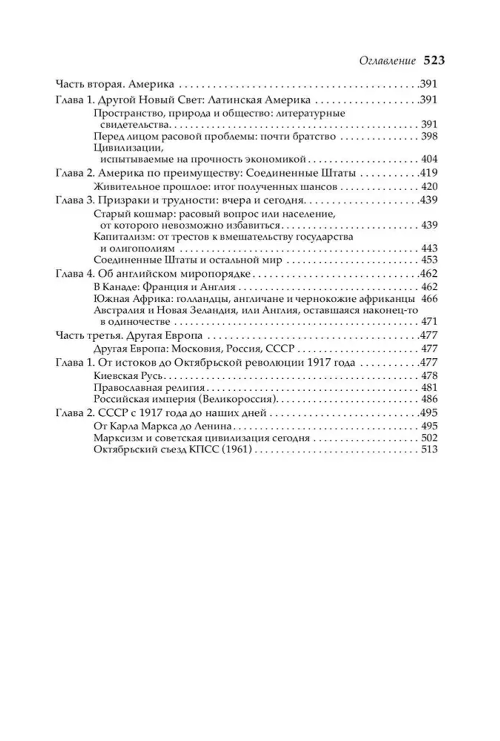 Грамматика цивилизаций