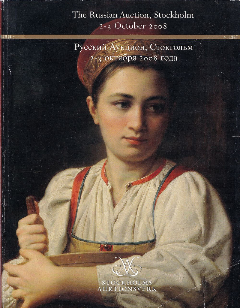 Каталог аукциона Stockholms Auctionsverk, Стокгольм, Русские торги от 2-3 октября 2008 года