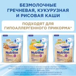 Каша Nutrilon безмолочная Гречневая 180г с 4 месяцев