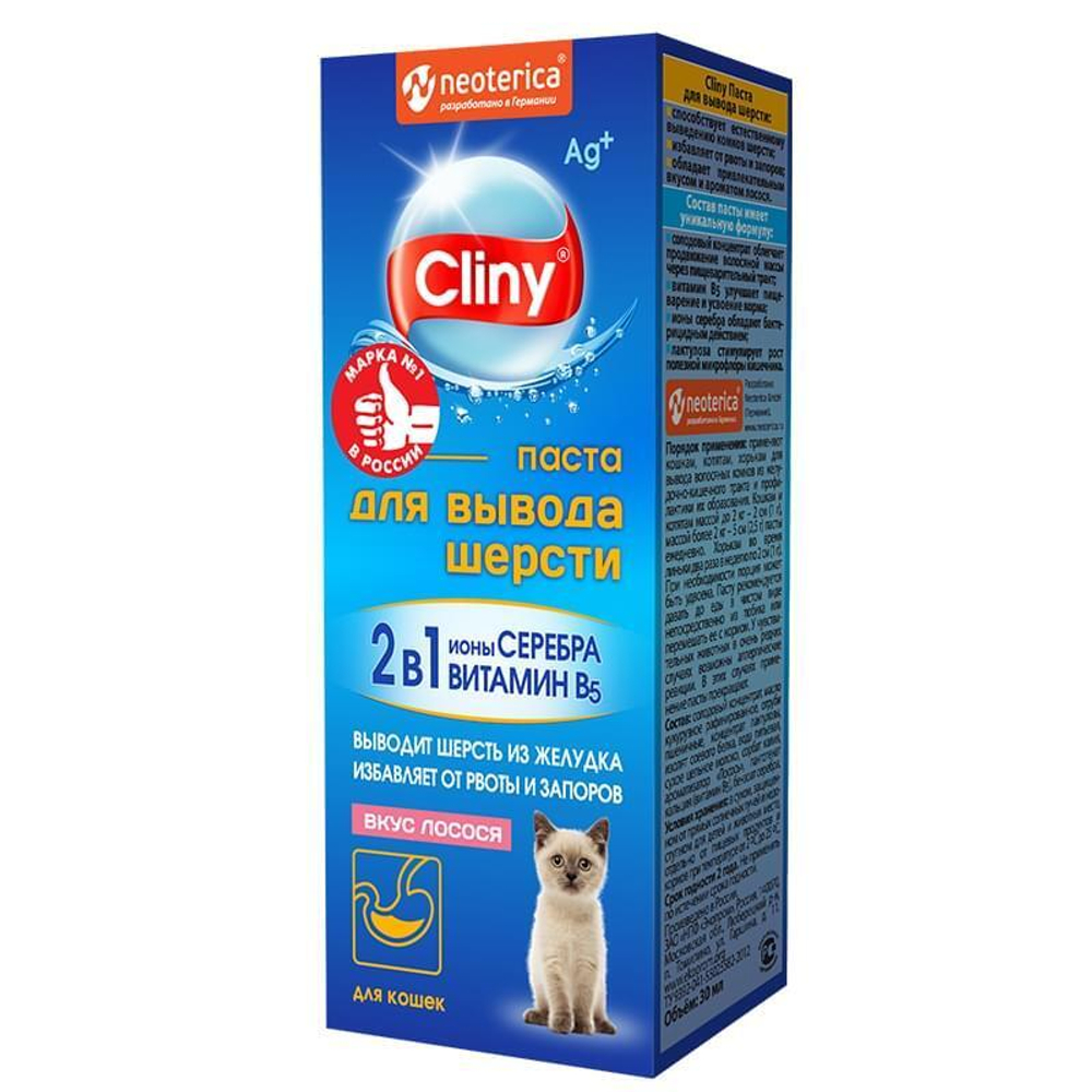 CLINY Паста для вывода шерсти со вкусом лосося, 75 мл