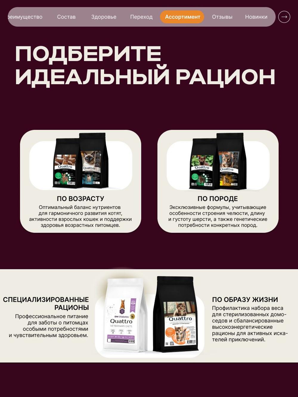 Корм сухой для кошек породы Сфинкс, с индейкой, 2 кг, QUATTRO