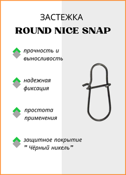Застежка рыболовная Fish Crystal  Round Nice Snap 2005 №000 ( 5 упаковок )