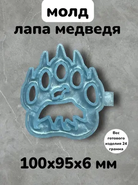 Силиконовая форма молд Лапа медведя