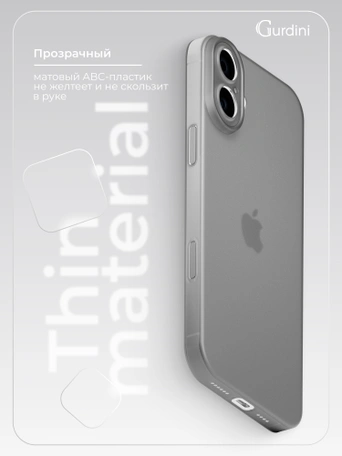 Чехол накладка iPhone 16 6.1" Gurdini Super Slim 0.3 mm Gray