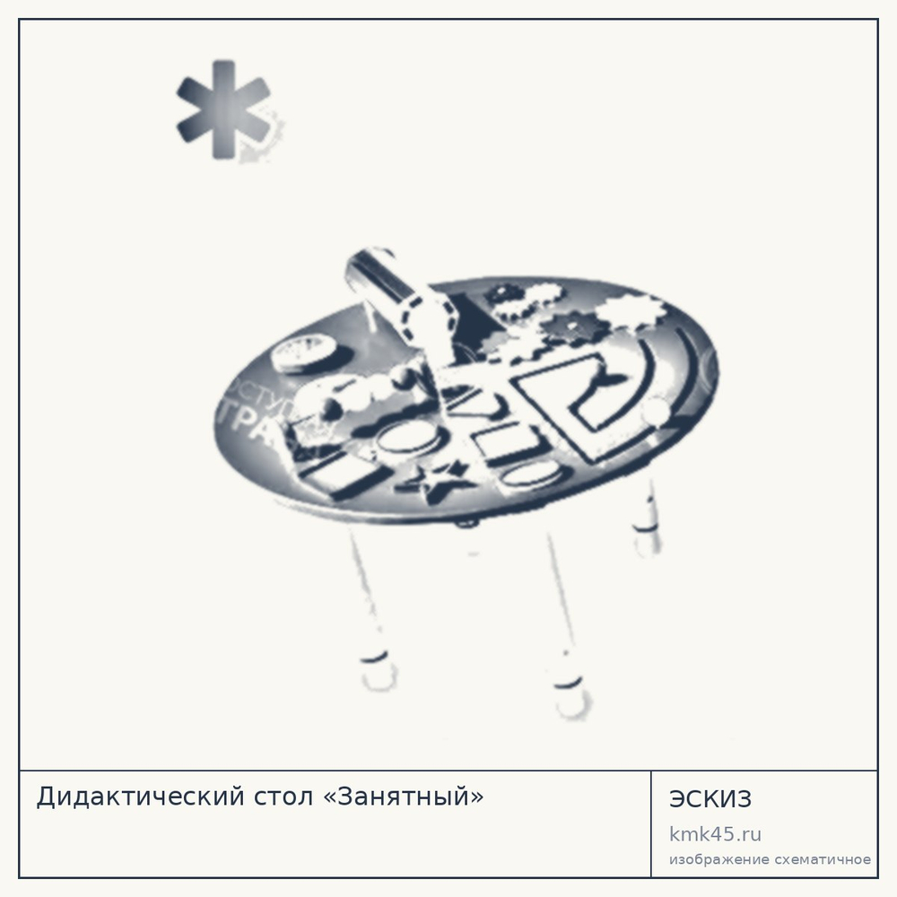 Дидактический стол «Занятный» — от 30 000 ₽
