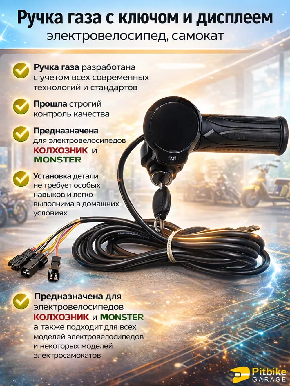 P-(рейтинг 3)0 Bt0 Ручка газа для электровелосипеда с замком и экраном черная (черный)