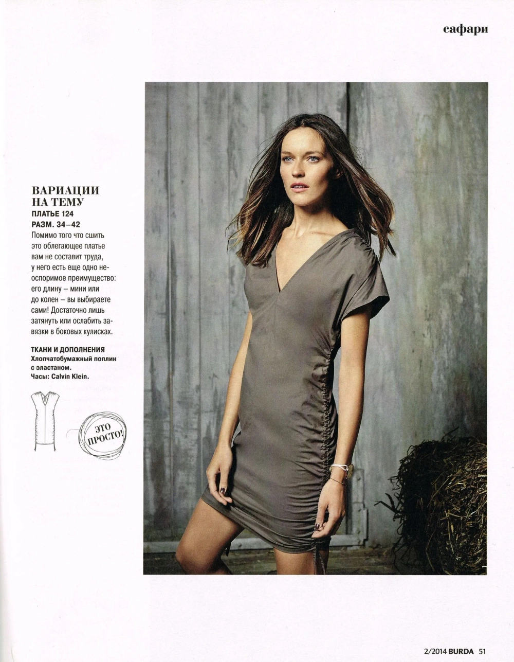 Журнал Burda - 2/2014 с выкройками для шитья