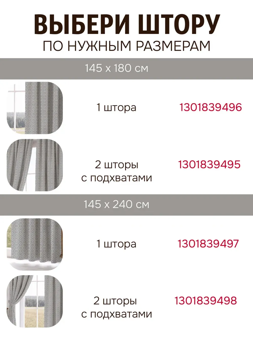 Шторы с подхватом для спальни,гостиной 145х240 2шт рогожка