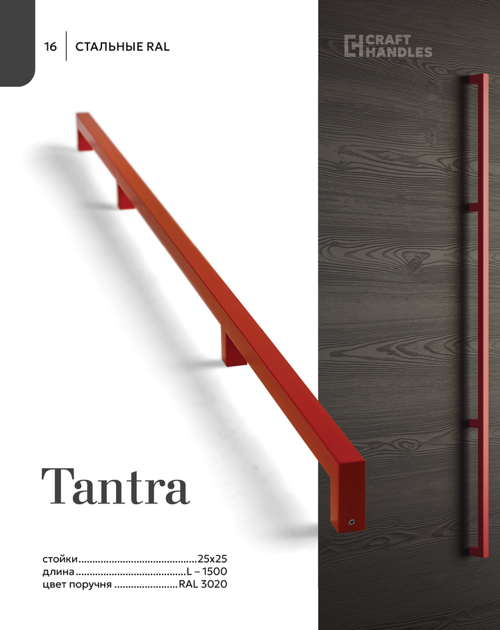 TANTRA 1шт