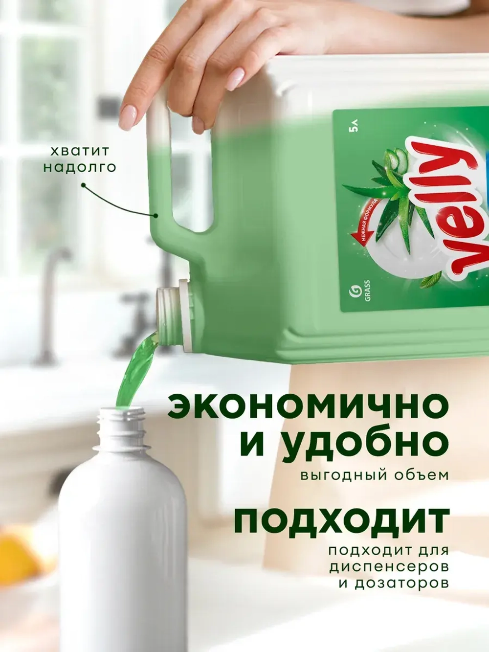 GraSS Средство для мытья посуды «Velly Sensitive» алоэ вера 5л