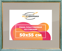 Рамка 50x55 для постера и фотографий