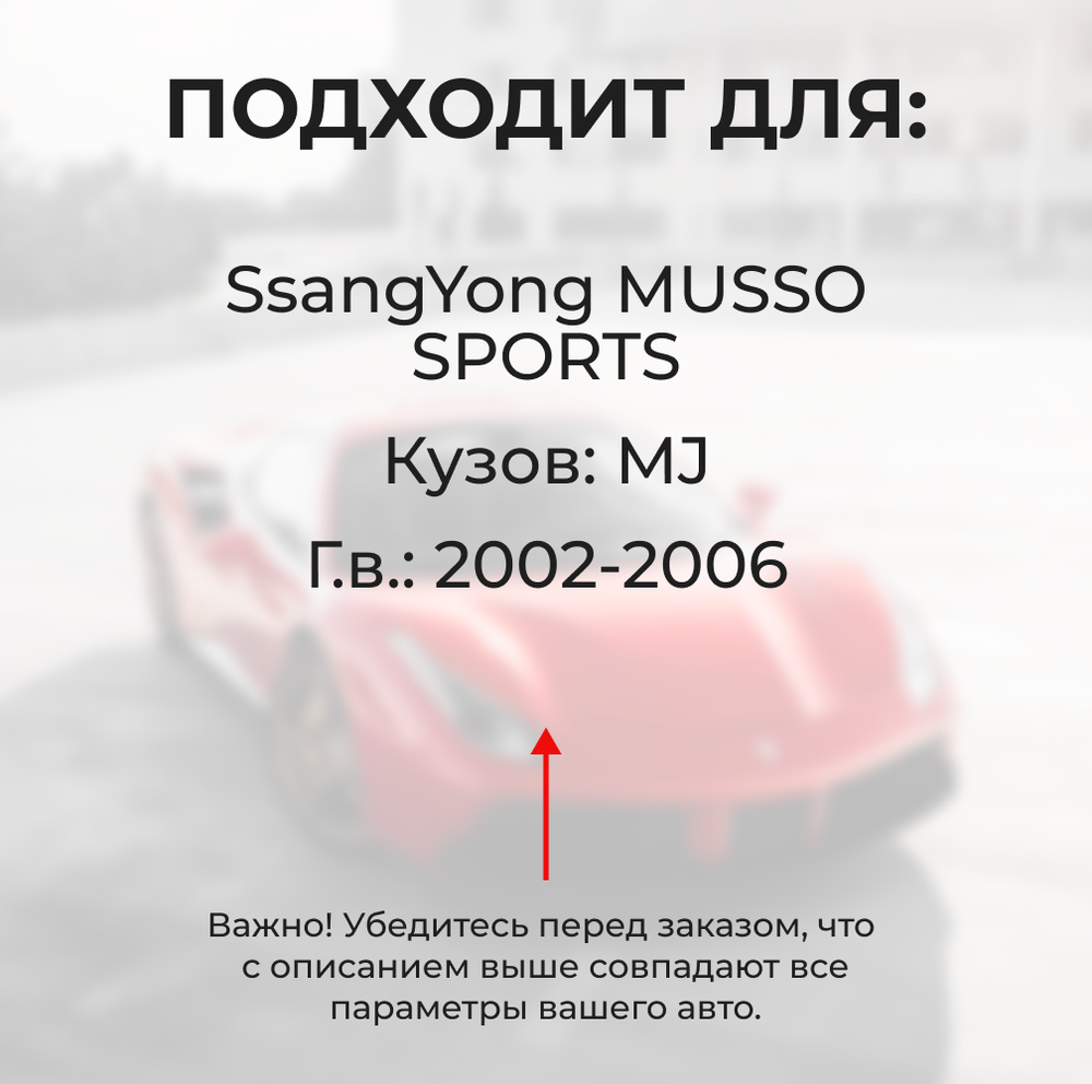 Ремкомплект ограничителей дверей SsangYong MUSSO SPORTS MJ (4 двери, тип 7) 2002-2006