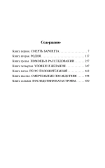 Пристрастие к смерти