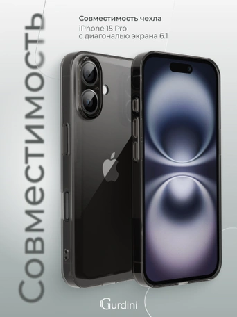 Чехол накладка iPhone 15 Pro 6.1" Gurdini силикон Ultra Twin 1 mm с защитой камеры серый