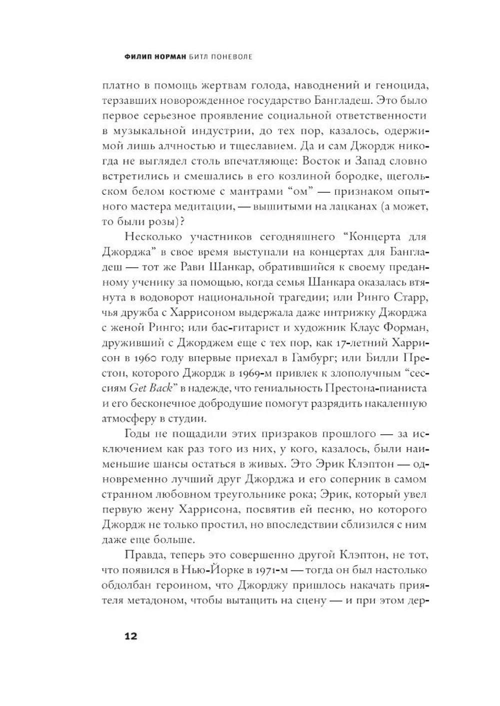 Джордж Харрисон