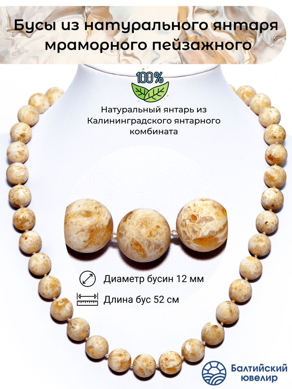 Бусы из пейзажного янтаря натуральные, длина 51 см, бусины 12 мм. Бусы янтарь белый бархат