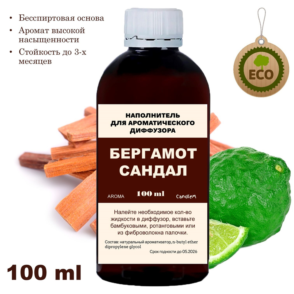 САНДАЛ И ВБЕРГАМОТ - Наполнитель для ароматического диффузора
