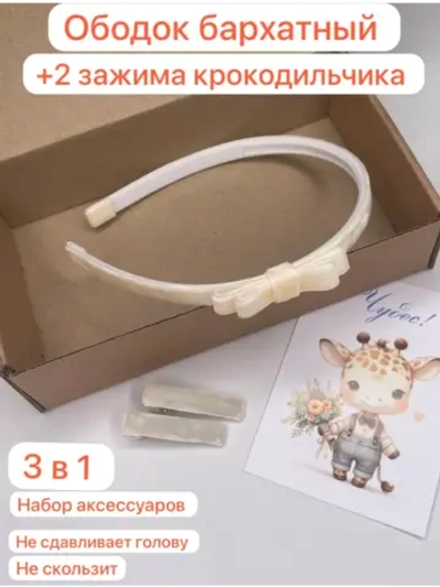 Ободок ванильно-бежевый