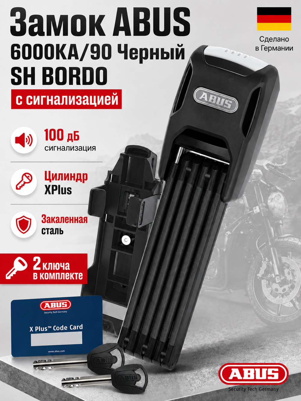 Замок ABUS 6000KA/90 Черный SH BORDO с сигнализацией