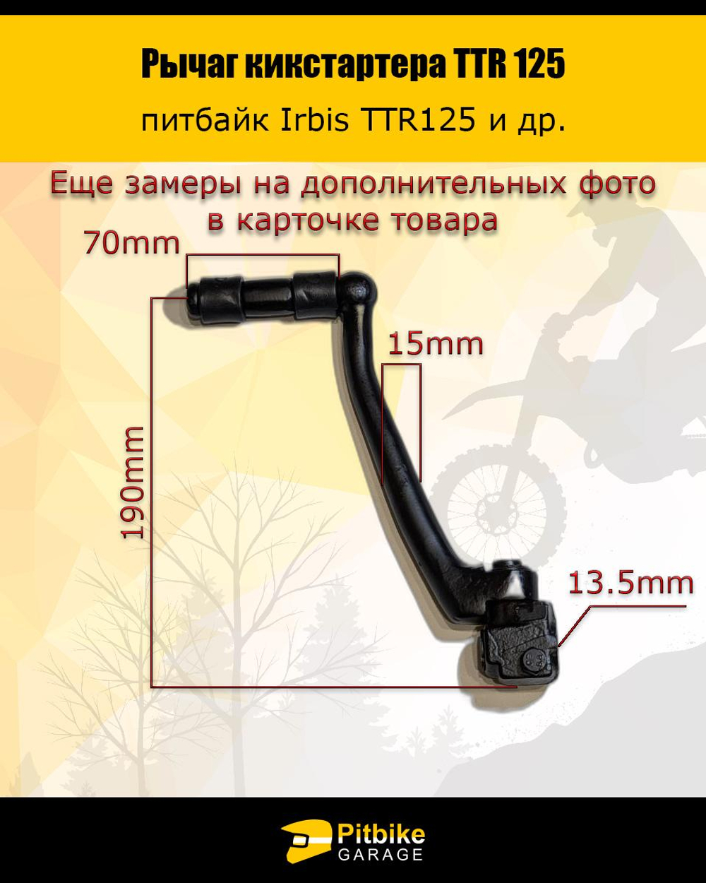 P+- B+0 Лапка рычаг кикстартера для питбайка ttr 125
